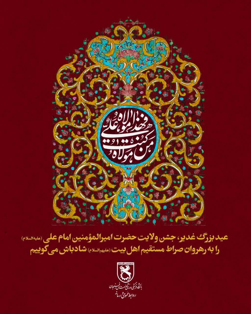 ایران ، ذولفقار علی(ع)