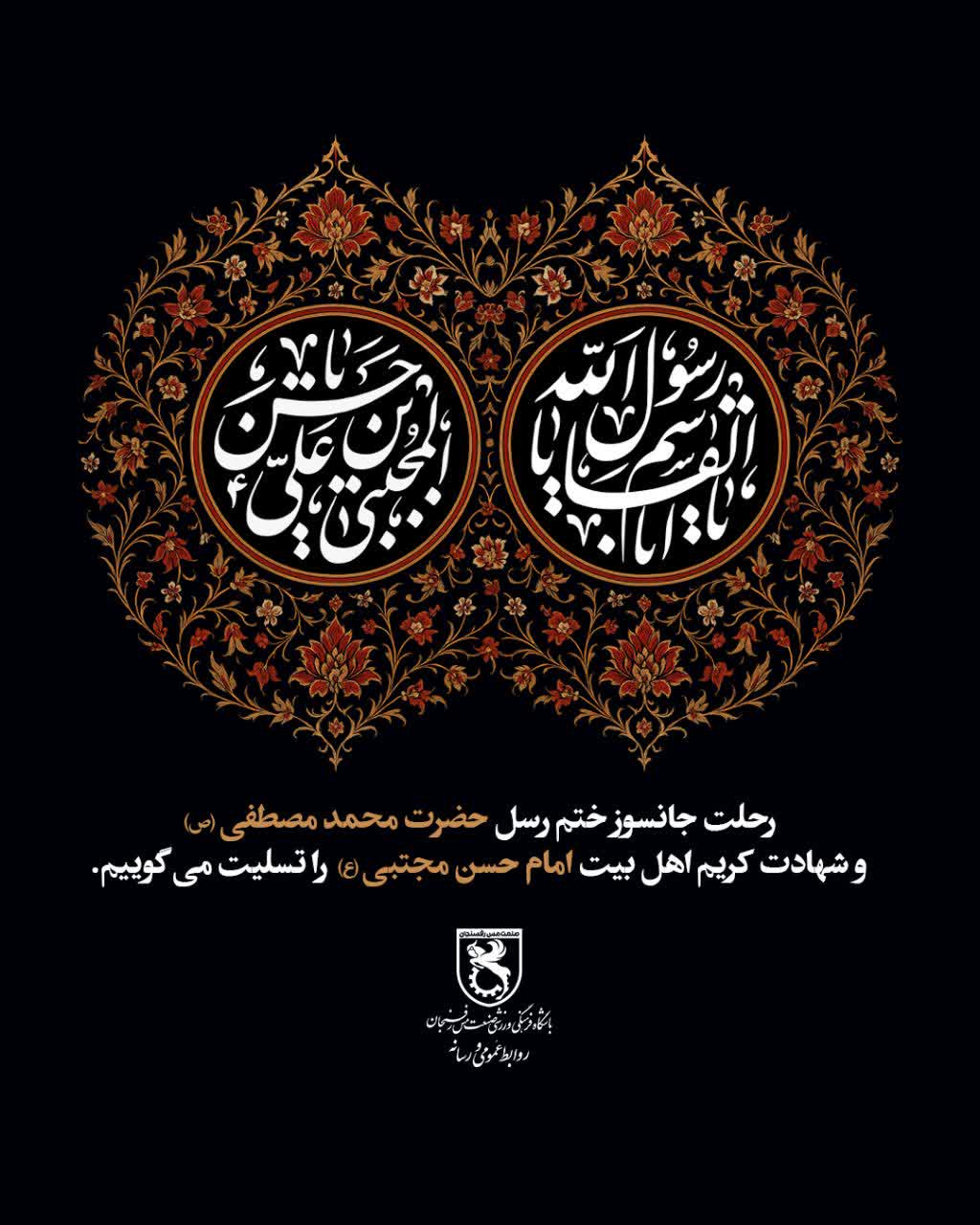 تسلیت