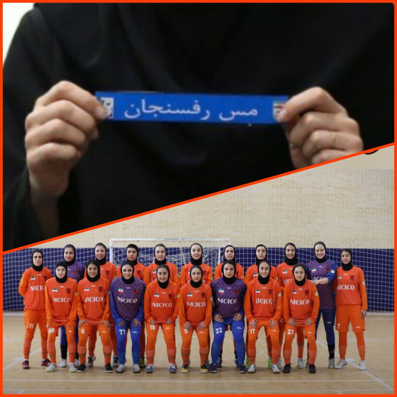 قرعه کشی لیک برتر فوتسال بانوان برگزار شد