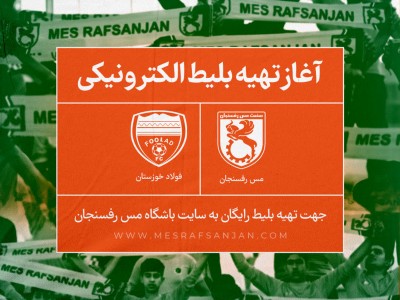 *قابل توجه هواداران و علاقمندان به ورزش فوتبال*