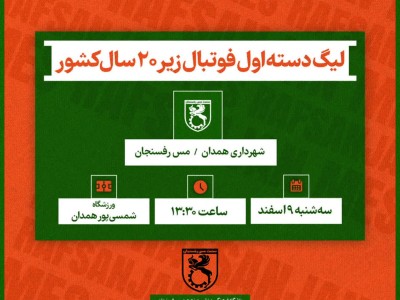 لیگ دسته اول فوتبال زیر ۲۰سال کشور