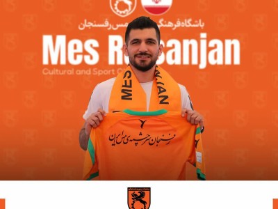 هافبک هوادار به مس رفسنجان پیوست/انتظاری بار دیگر شاگرد الهامی شد