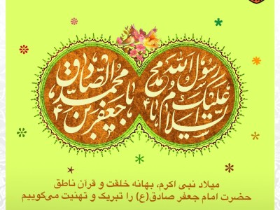 پیام تبریک