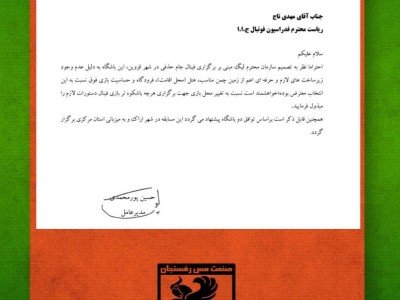 درخواست باشگاه مس رفسنجان از فدراسیون فوتبال: فینال را در اراک برگزار کنید
