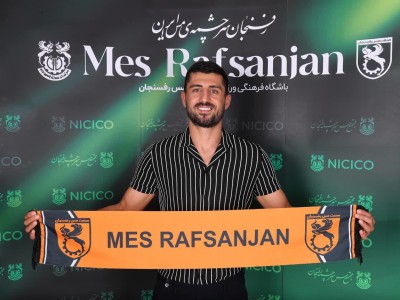 محمد علينژاد به مس رفسنجان پيوست