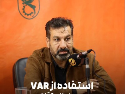 درخواست مدیرعامل باشگاه مس برای استفاده از VAR