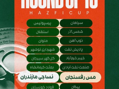 نساجی حریف مس رفسنجان در یک هشتم نهایی