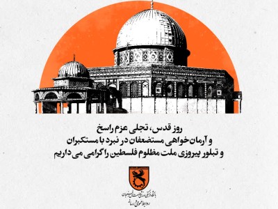 دعوت باشگاه فرهنگی ورزشی صنعت مس رفسنجان به حضور پرشور در راهپیمایی روز جهانی قدس
