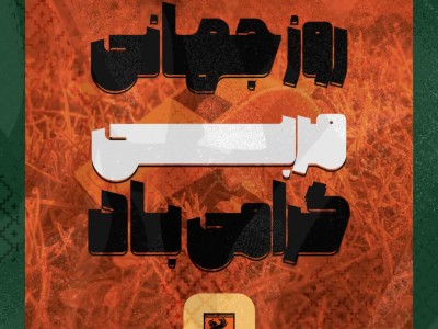 روز جهانی مربی بر تمامی مربیان خستگی‌ناپذیر باشگاه مس صنعت رفسنجان مبارک باد