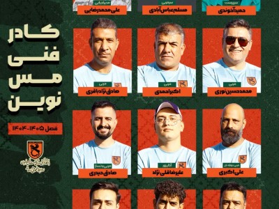 رونمایی از کادر فنی تیم مس نوین رفسنجان