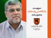 سرپرست باشگاه مس رفسنجان منصوب شد