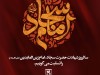 شهادت حضرت امام سجاد(ع) را بر عموم شیعیان جهان تسلیت می‌گوییم.