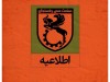 اطلاعیه مهم باشگاه فرهنگی ورزشی صنعت مس رفسنجان